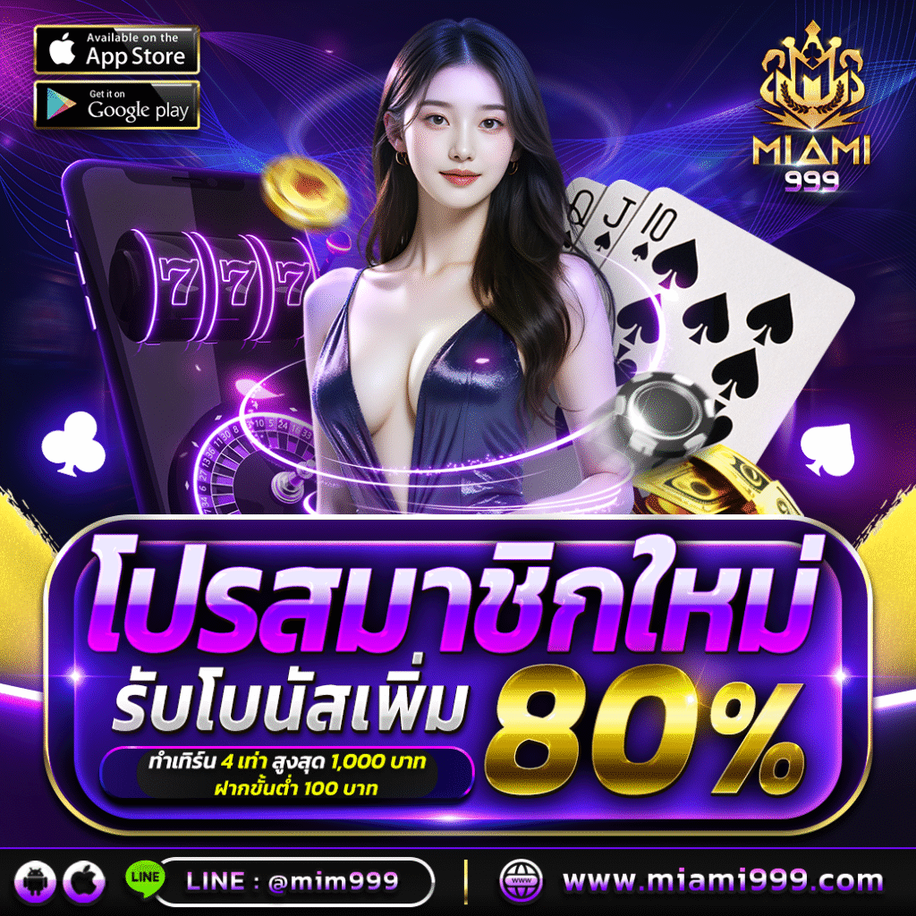 MIAMI999เข้าสู่ระบบ