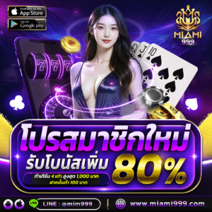 MIAMI999เข้าสู่ระบบ

